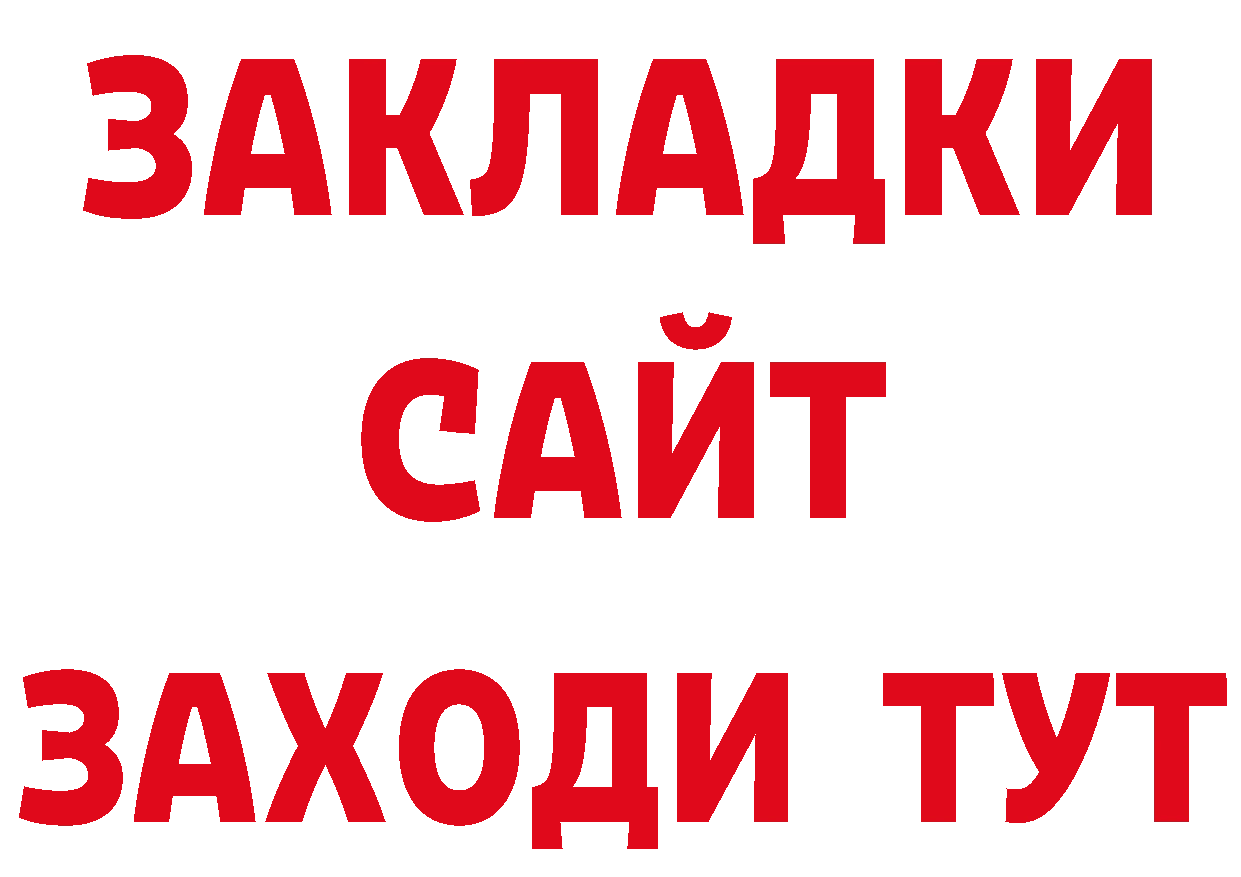 БУТИРАТ вода ССЫЛКА дарк нет ОМГ ОМГ Зеленоградск